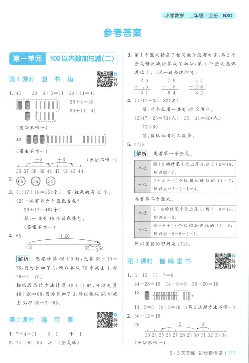 2025秋53天天练+单元测评卷数学2上BS_25秋小学语数英1-6年级《53天天练》合集_25秋《53天天练》数学北师大1-6上（完整版）