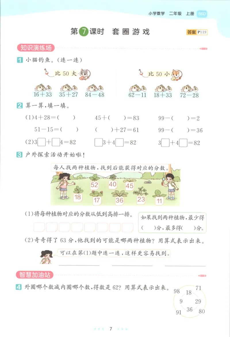 2025秋53天天练+单元测评卷数学2上BS_25秋小学语数英1-6年级《53天天练》合集_25秋《53天天练》数学北师大1-6上（完整版）