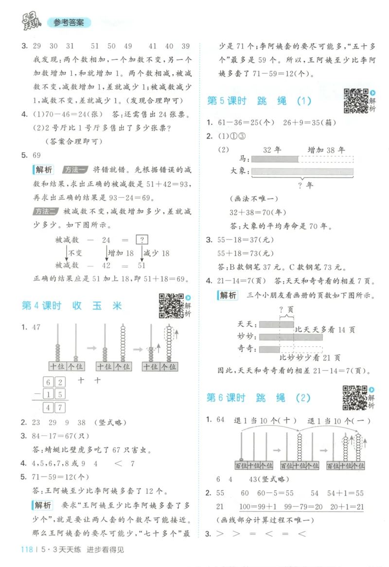 2025秋53天天练+单元测评卷数学2上BS_25秋小学语数英1-6年级《53天天练》合集_25秋《53天天练》数学北师大1-6上（完整版）