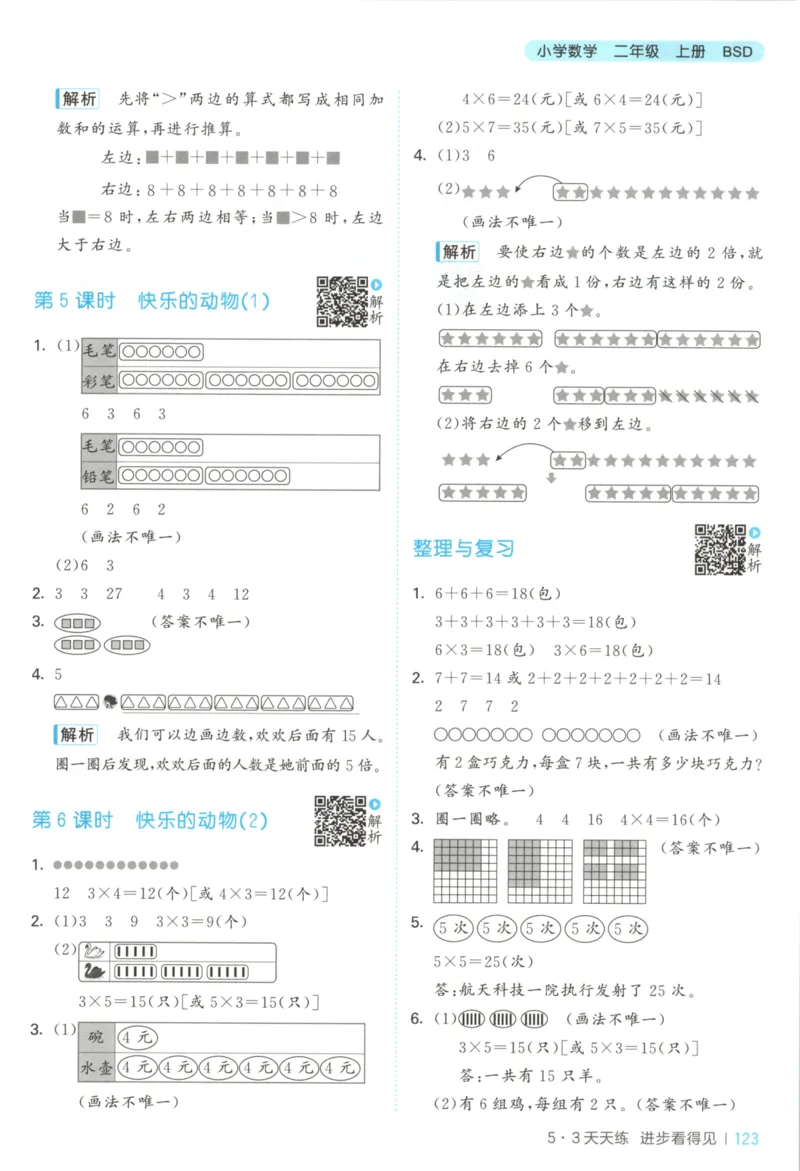 2025秋53天天练+单元测评卷数学2上BS_25秋小学语数英1-6年级《53天天练》合集_25秋《53天天练》数学北师大1-6上（完整版）