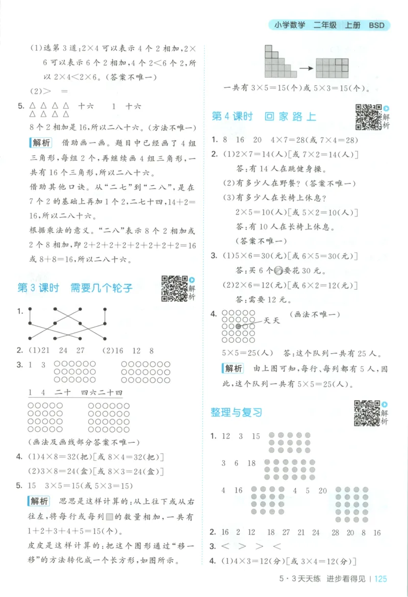 2025秋53天天练+单元测评卷数学2上BS_25秋小学语数英1-6年级《53天天练》合集_25秋《53天天练》数学北师大1-6上（完整版）