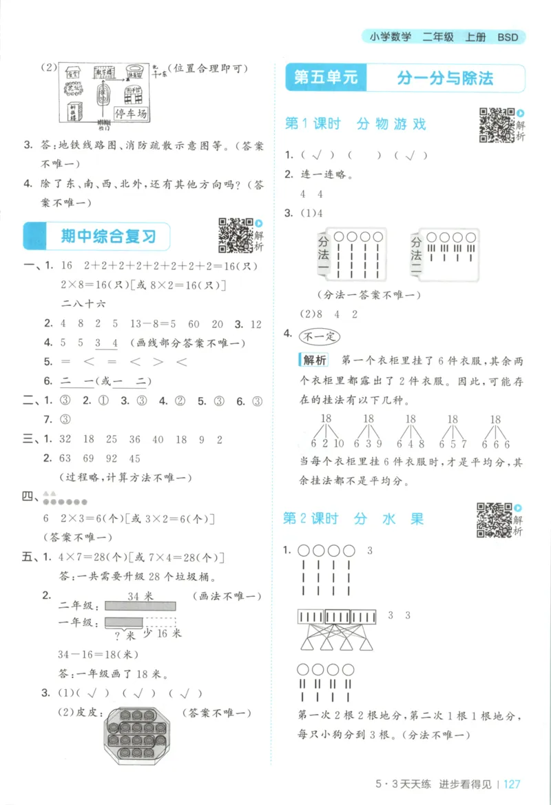 2025秋53天天练+单元测评卷数学2上BS_25秋小学语数英1-6年级《53天天练》合集_25秋《53天天练》数学北师大1-6上（完整版）