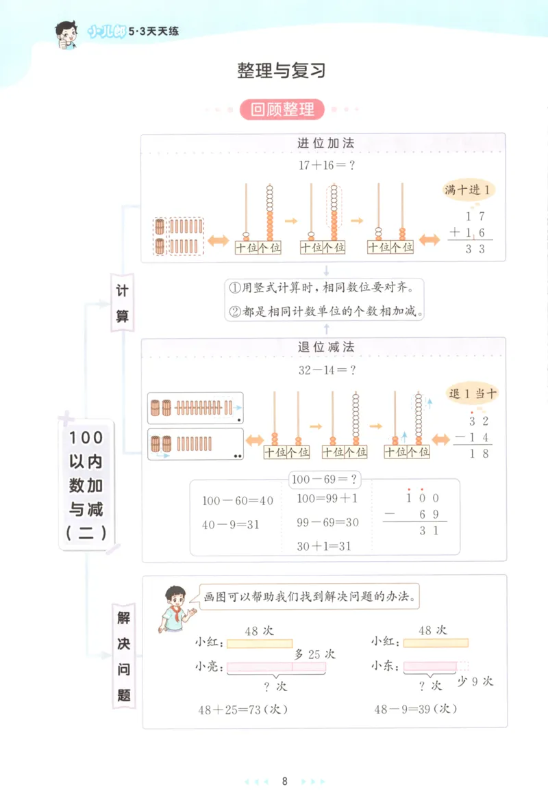 2025秋53天天练+单元测评卷数学2上BS_25秋小学语数英1-6年级《53天天练》合集_25秋《53天天练》数学北师大1-6上（完整版）