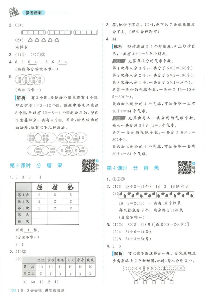 2025秋53天天练+单元测评卷数学2上BS_25秋小学语数英1-6年级《53天天练》合集_25秋《53天天练》数学北师大1-6上（完整版）