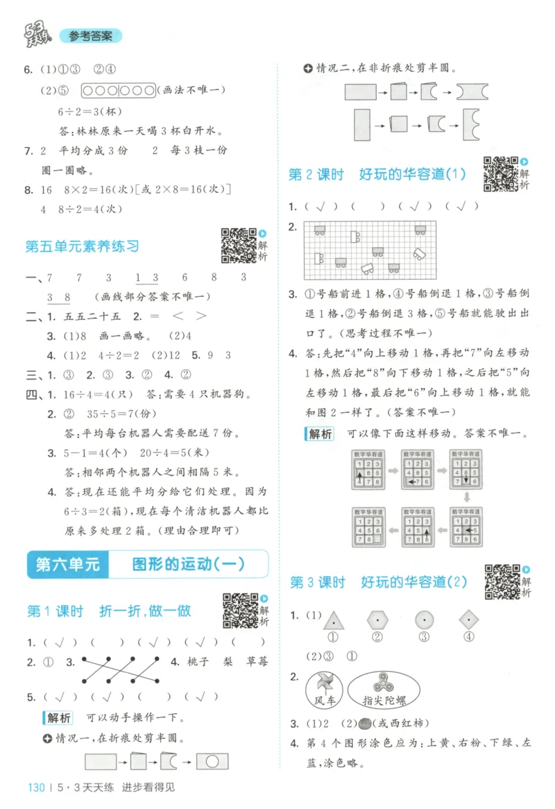 2025秋53天天练+单元测评卷数学2上BS_25秋小学语数英1-6年级《53天天练》合集_25秋《53天天练》数学北师大1-6上（完整版）