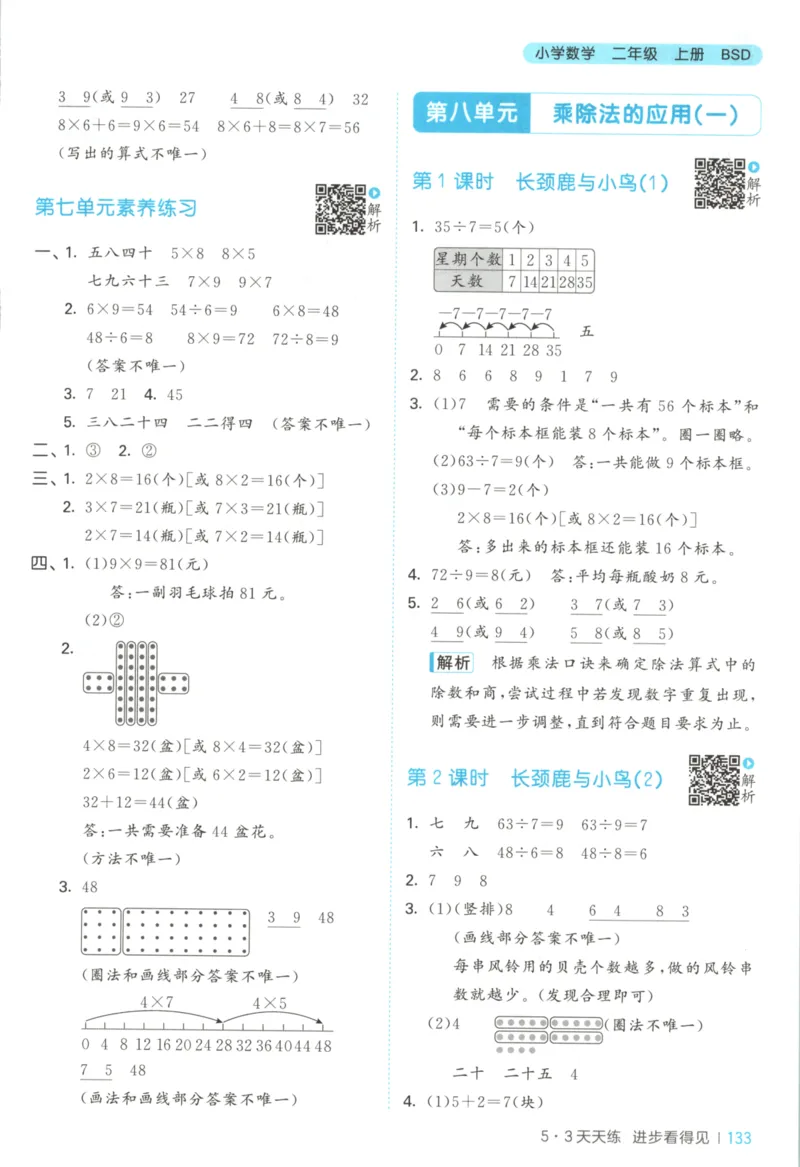 2025秋53天天练+单元测评卷数学2上BS_25秋小学语数英1-6年级《53天天练》合集_25秋《53天天练》数学北师大1-6上（完整版）