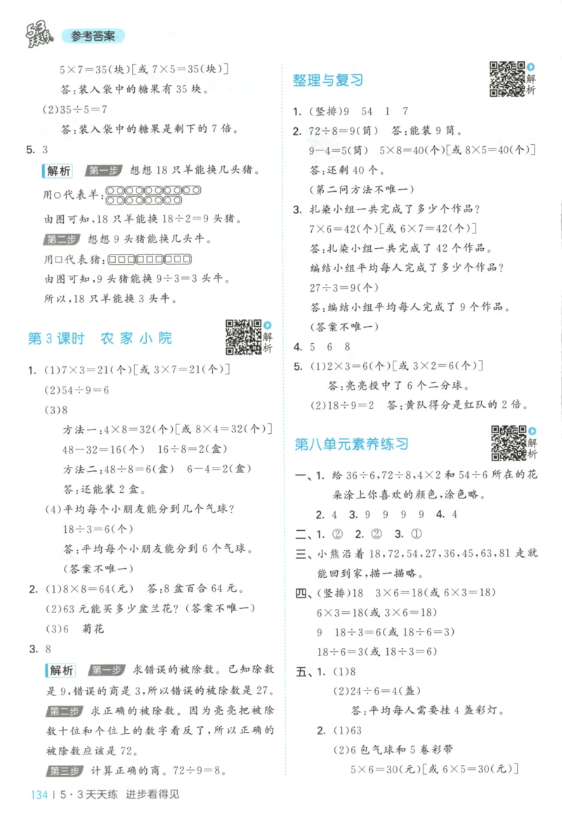 2025秋53天天练+单元测评卷数学2上BS_25秋小学语数英1-6年级《53天天练》合集_25秋《53天天练》数学北师大1-6上（完整版）