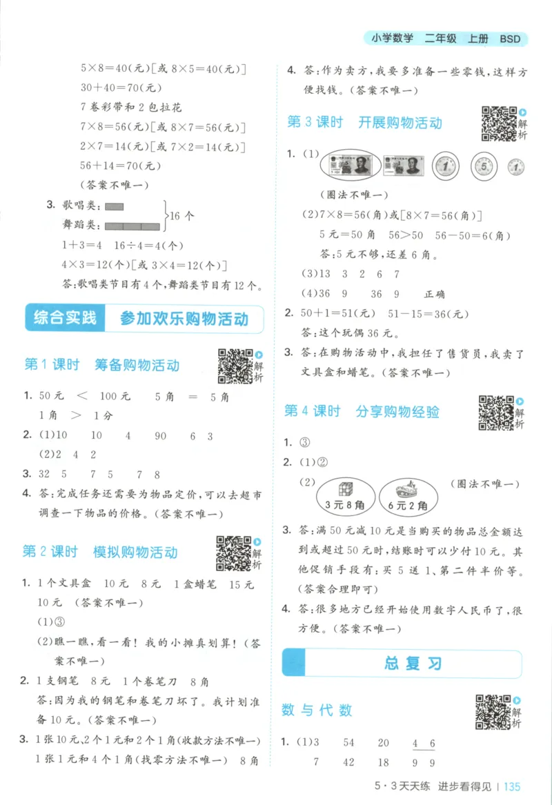 2025秋53天天练+单元测评卷数学2上BS_25秋小学语数英1-6年级《53天天练》合集_25秋《53天天练》数学北师大1-6上（完整版）