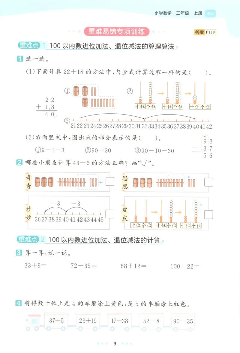 2025秋53天天练+单元测评卷数学2上BS_25秋小学语数英1-6年级《53天天练》合集_25秋《53天天练》数学北师大1-6上（完整版）