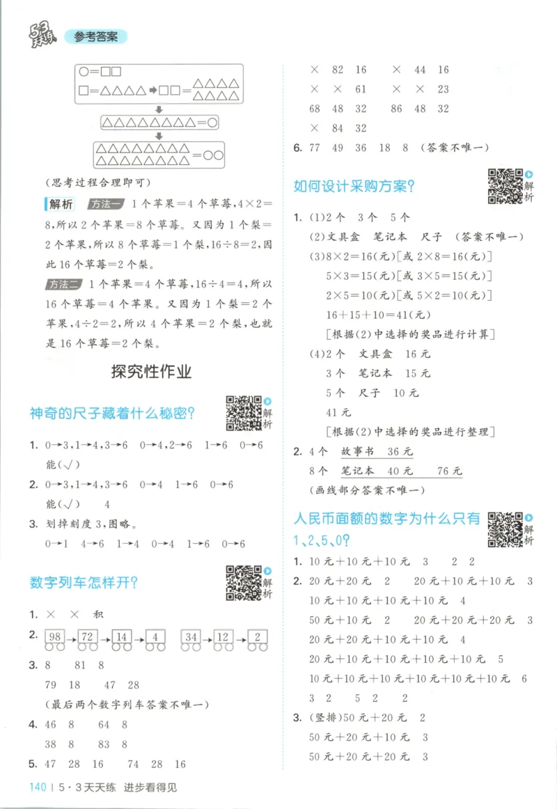 2025秋53天天练+单元测评卷数学2上BS_25秋小学语数英1-6年级《53天天练》合集_25秋《53天天练》数学北师大1-6上（完整版）