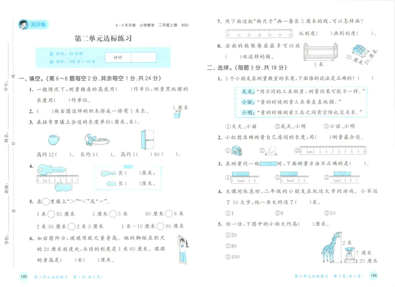 2025秋53天天练+单元测评卷数学2上BS_25秋小学语数英1-6年级《53天天练》合集_25秋《53天天练》数学北师大1-6上（完整版）