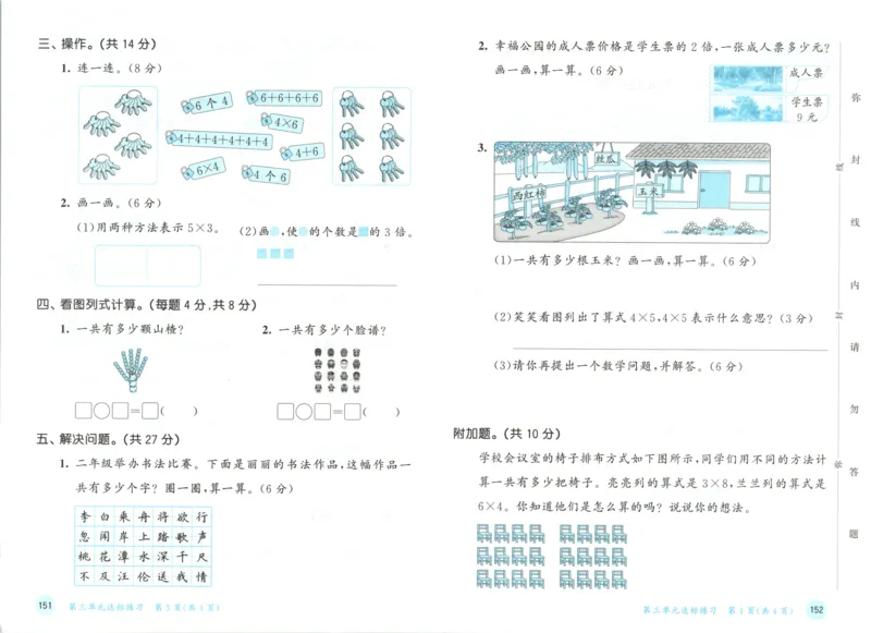 2025秋53天天练+单元测评卷数学2上BS_25秋小学语数英1-6年级《53天天练》合集_25秋《53天天练》数学北师大1-6上（完整版）