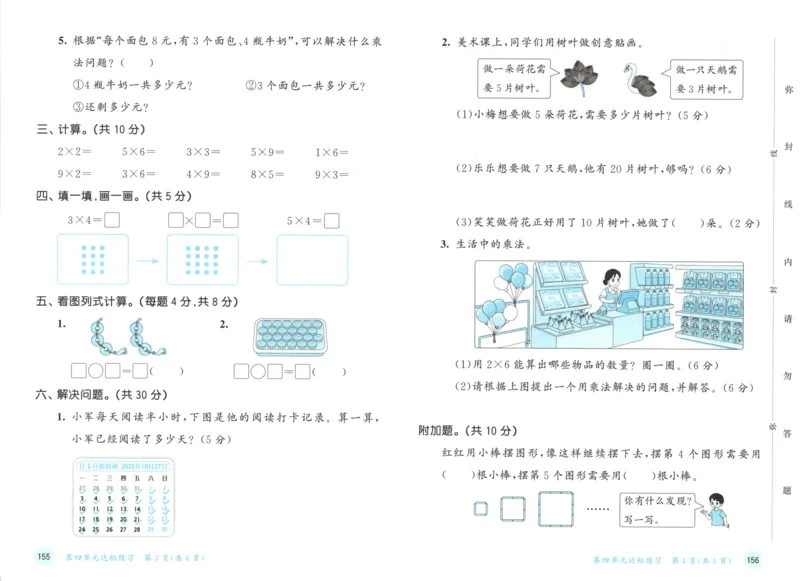 2025秋53天天练+单元测评卷数学2上BS_25秋小学语数英1-6年级《53天天练》合集_25秋《53天天练》数学北师大1-6上（完整版）