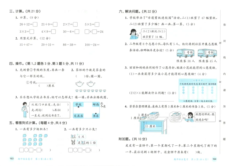 2025秋53天天练+单元测评卷数学2上BS_25秋小学语数英1-6年级《53天天练》合集_25秋《53天天练》数学北师大1-6上（完整版）