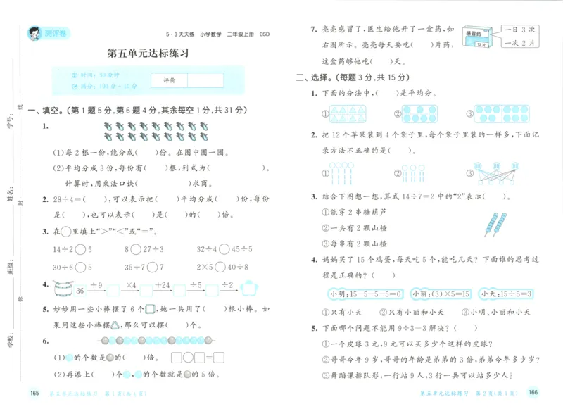 2025秋53天天练+单元测评卷数学2上BS_25秋小学语数英1-6年级《53天天练》合集_25秋《53天天练》数学北师大1-6上（完整版）