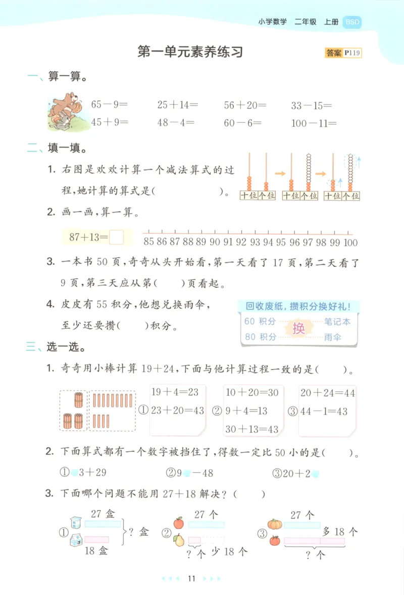 2025秋53天天练+单元测评卷数学2上BS_25秋小学语数英1-6年级《53天天练》合集_25秋《53天天练》数学北师大1-6上（完整版）