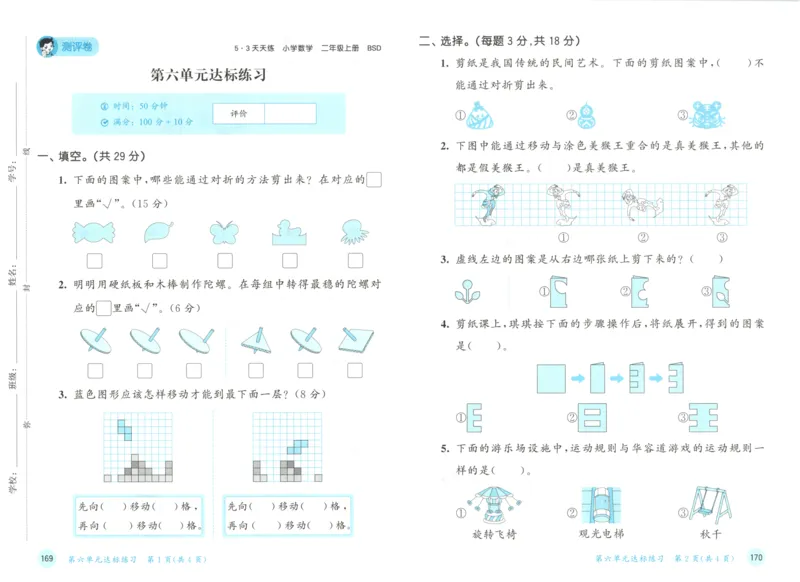 2025秋53天天练+单元测评卷数学2上BS_25秋小学语数英1-6年级《53天天练》合集_25秋《53天天练》数学北师大1-6上（完整版）
