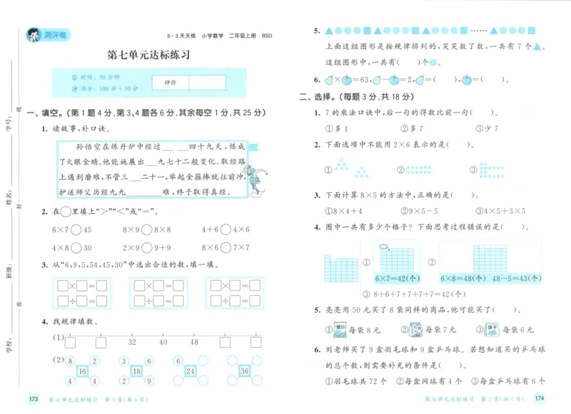 2025秋53天天练+单元测评卷数学2上BS_25秋小学语数英1-6年级《53天天练》合集_25秋《53天天练》数学北师大1-6上（完整版）