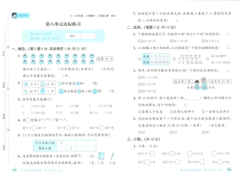 2025秋53天天练+单元测评卷数学2上BS_25秋小学语数英1-6年级《53天天练》合集_25秋《53天天练》数学北师大1-6上（完整版）