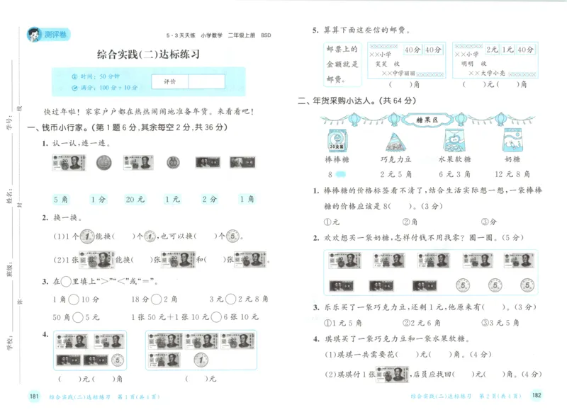 2025秋53天天练+单元测评卷数学2上BS_25秋小学语数英1-6年级《53天天练》合集_25秋《53天天练》数学北师大1-6上（完整版）