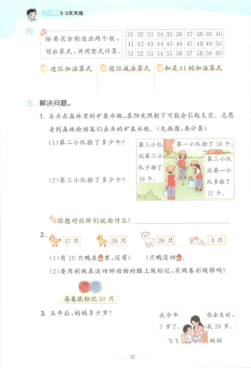 2025秋53天天练+单元测评卷数学2上BS_25秋小学语数英1-6年级《53天天练》合集_25秋《53天天练》数学北师大1-6上（完整版）