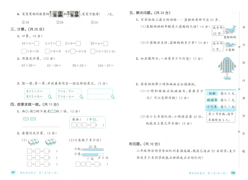 2025秋53天天练+单元测评卷数学2上BS_25秋小学语数英1-6年级《53天天练》合集_25秋《53天天练》数学北师大1-6上（完整版）