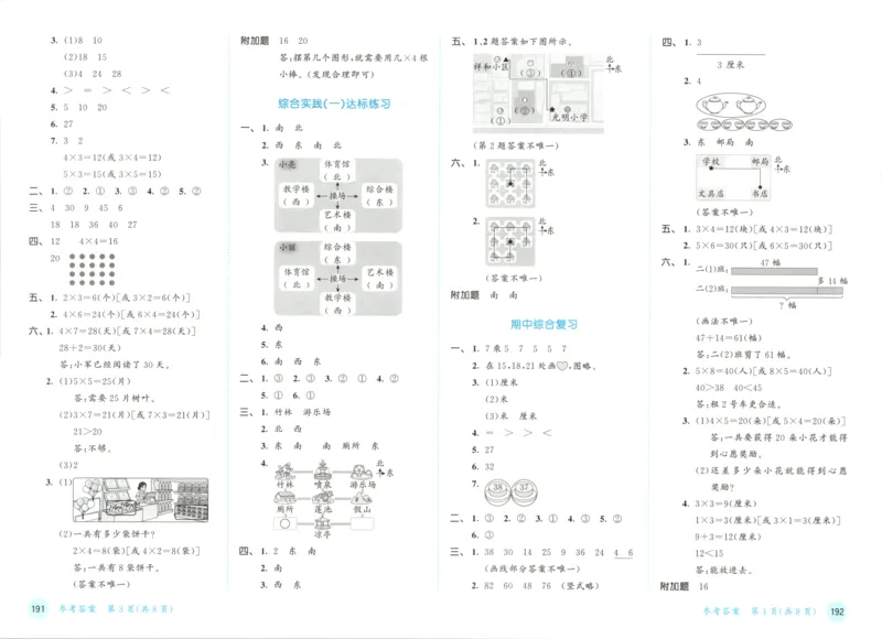 2025秋53天天练+单元测评卷数学2上BS_25秋小学语数英1-6年级《53天天练》合集_25秋《53天天练》数学北师大1-6上（完整版）