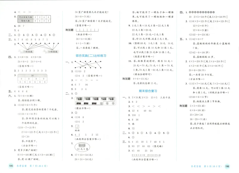 2025秋53天天练+单元测评卷数学2上BS_25秋小学语数英1-6年级《53天天练》合集_25秋《53天天练》数学北师大1-6上（完整版）