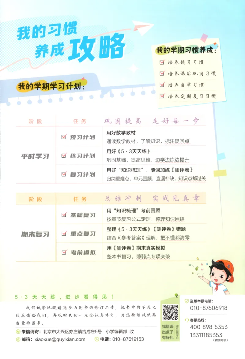 2025秋53天天练+单元测评卷数学2上BS_25秋小学语数英1-6年级《53天天练》合集_25秋《53天天练》数学北师大1-6上（完整版）