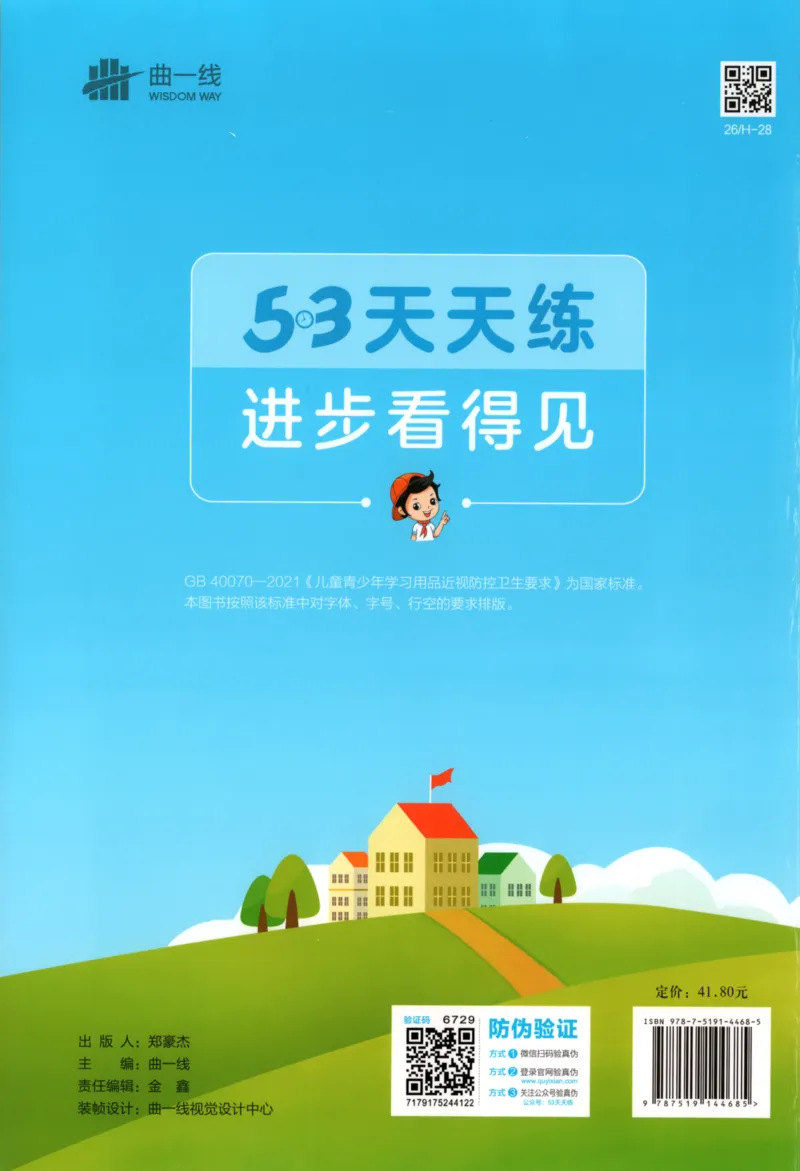 2025秋53天天练+单元测评卷数学2上BS_25秋小学语数英1-6年级《53天天练》合集_25秋《53天天练》数学北师大1-6上（完整版）