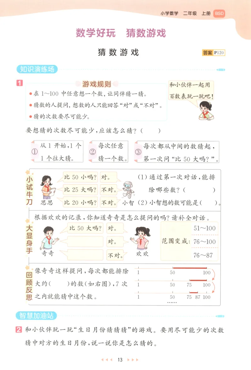 2025秋53天天练+单元测评卷数学2上BS_25秋小学语数英1-6年级《53天天练》合集_25秋《53天天练》数学北师大1-6上（完整版）