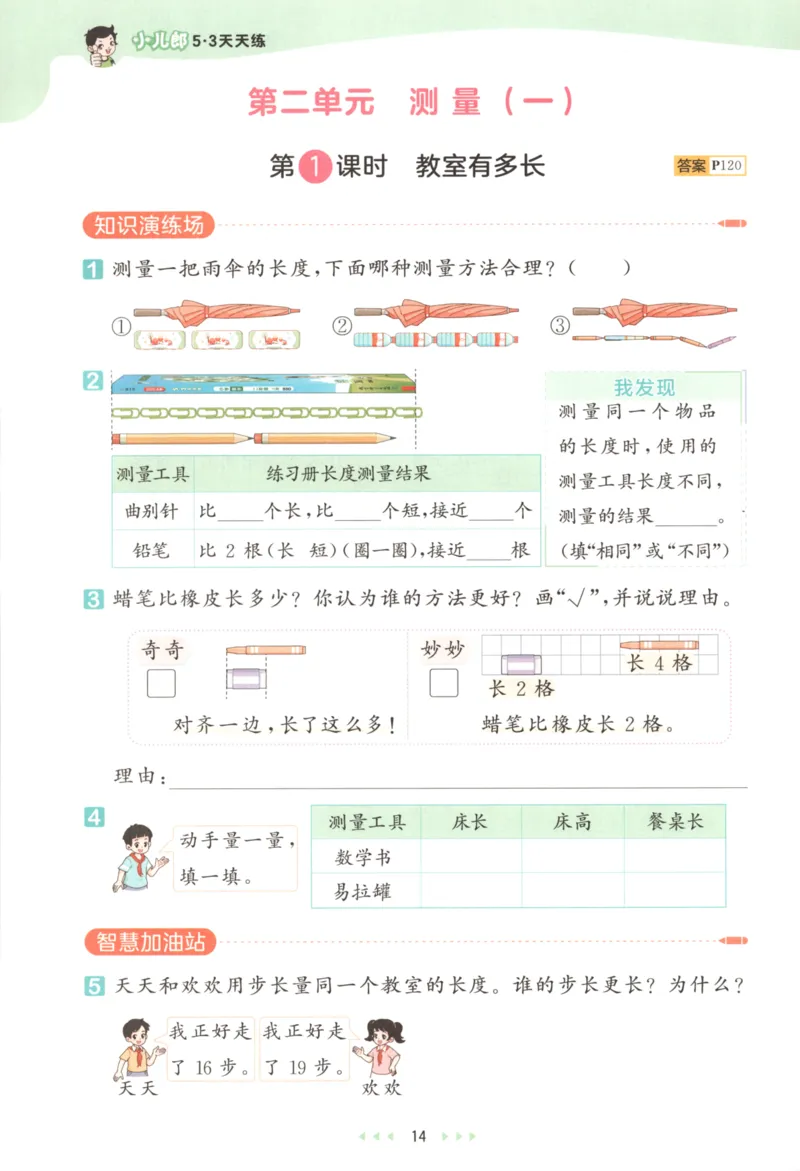 2025秋53天天练+单元测评卷数学2上BS_25秋小学语数英1-6年级《53天天练》合集_25秋《53天天练》数学北师大1-6上（完整版）