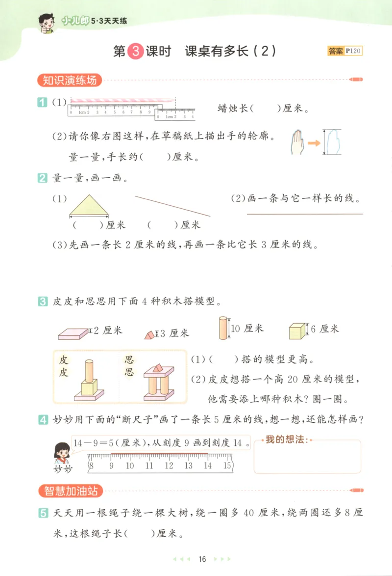 2025秋53天天练+单元测评卷数学2上BS_25秋小学语数英1-6年级《53天天练》合集_25秋《53天天练》数学北师大1-6上（完整版）