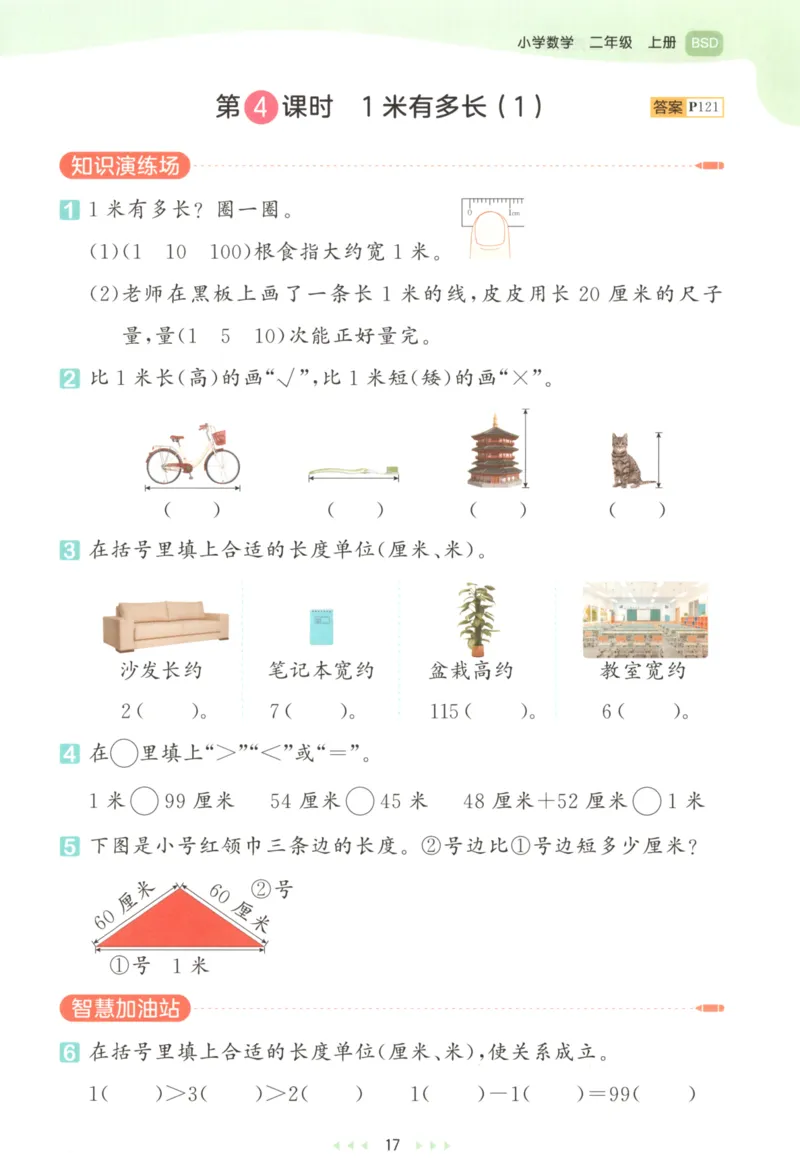 2025秋53天天练+单元测评卷数学2上BS_25秋小学语数英1-6年级《53天天练》合集_25秋《53天天练》数学北师大1-6上（完整版）