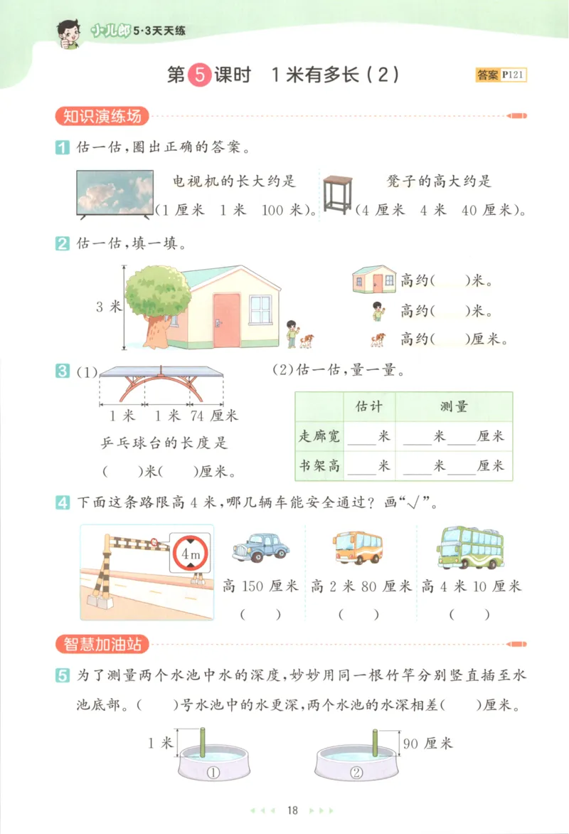 2025秋53天天练+单元测评卷数学2上BS_25秋小学语数英1-6年级《53天天练》合集_25秋《53天天练》数学北师大1-6上（完整版）