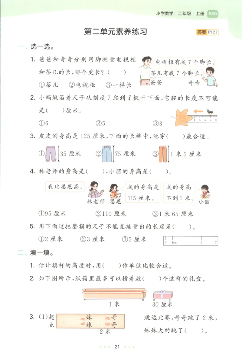 2025秋53天天练+单元测评卷数学2上BS_25秋小学语数英1-6年级《53天天练》合集_25秋《53天天练》数学北师大1-6上（完整版）