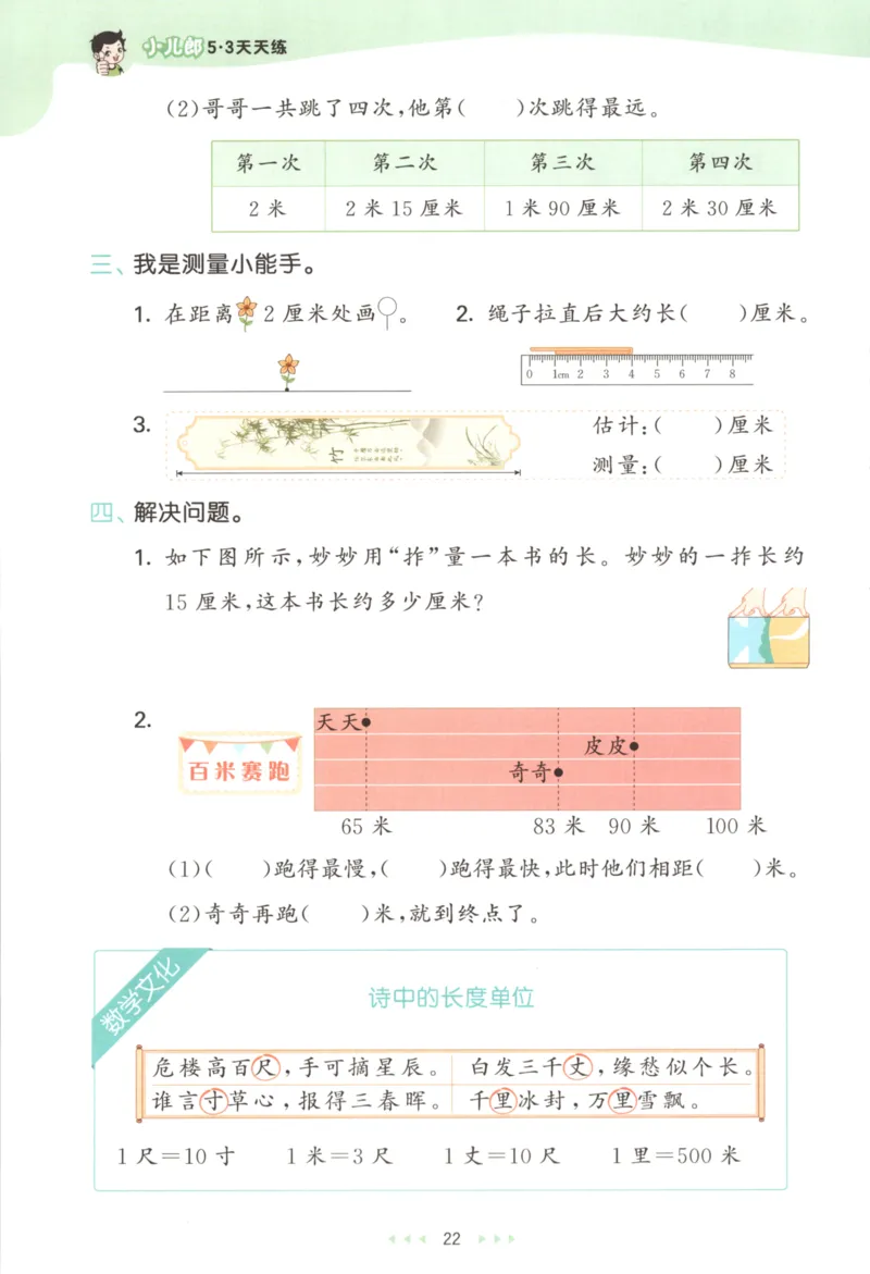 2025秋53天天练+单元测评卷数学2上BS_25秋小学语数英1-6年级《53天天练》合集_25秋《53天天练》数学北师大1-6上（完整版）