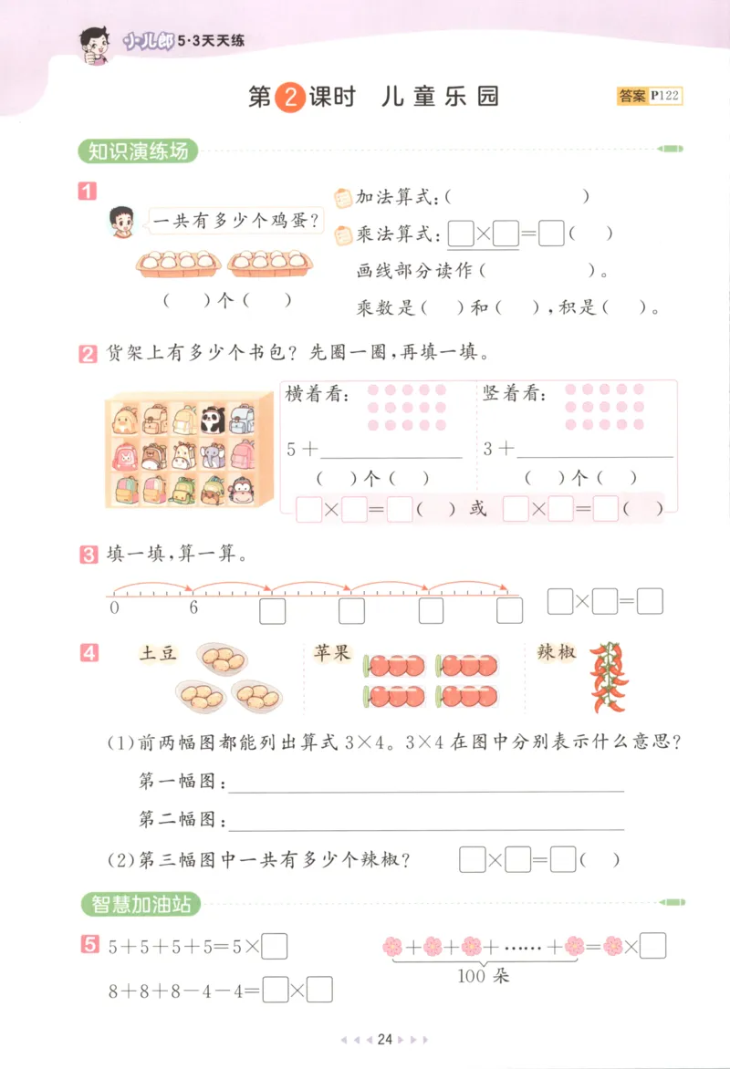 2025秋53天天练+单元测评卷数学2上BS_25秋小学语数英1-6年级《53天天练》合集_25秋《53天天练》数学北师大1-6上（完整版）