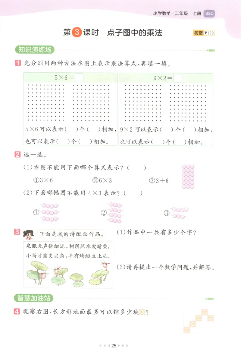 2025秋53天天练+单元测评卷数学2上BS_25秋小学语数英1-6年级《53天天练》合集_25秋《53天天练》数学北师大1-6上（完整版）