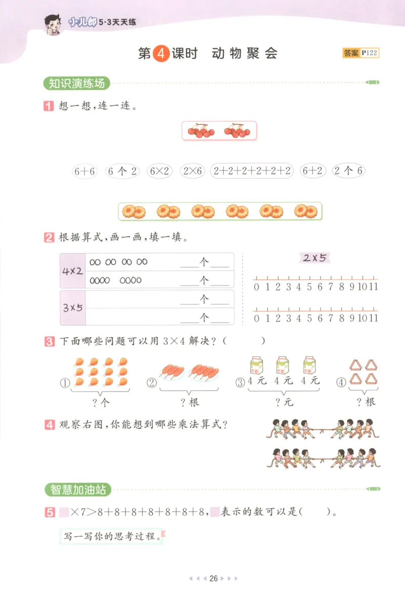 2025秋53天天练+单元测评卷数学2上BS_25秋小学语数英1-6年级《53天天练》合集_25秋《53天天练》数学北师大1-6上（完整版）