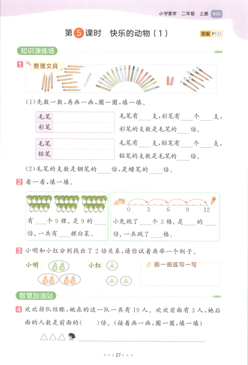 2025秋53天天练+单元测评卷数学2上BS_25秋小学语数英1-6年级《53天天练》合集_25秋《53天天练》数学北师大1-6上（完整版）