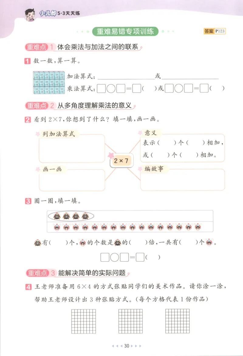 2025秋53天天练+单元测评卷数学2上BS_25秋小学语数英1-6年级《53天天练》合集_25秋《53天天练》数学北师大1-6上（完整版）