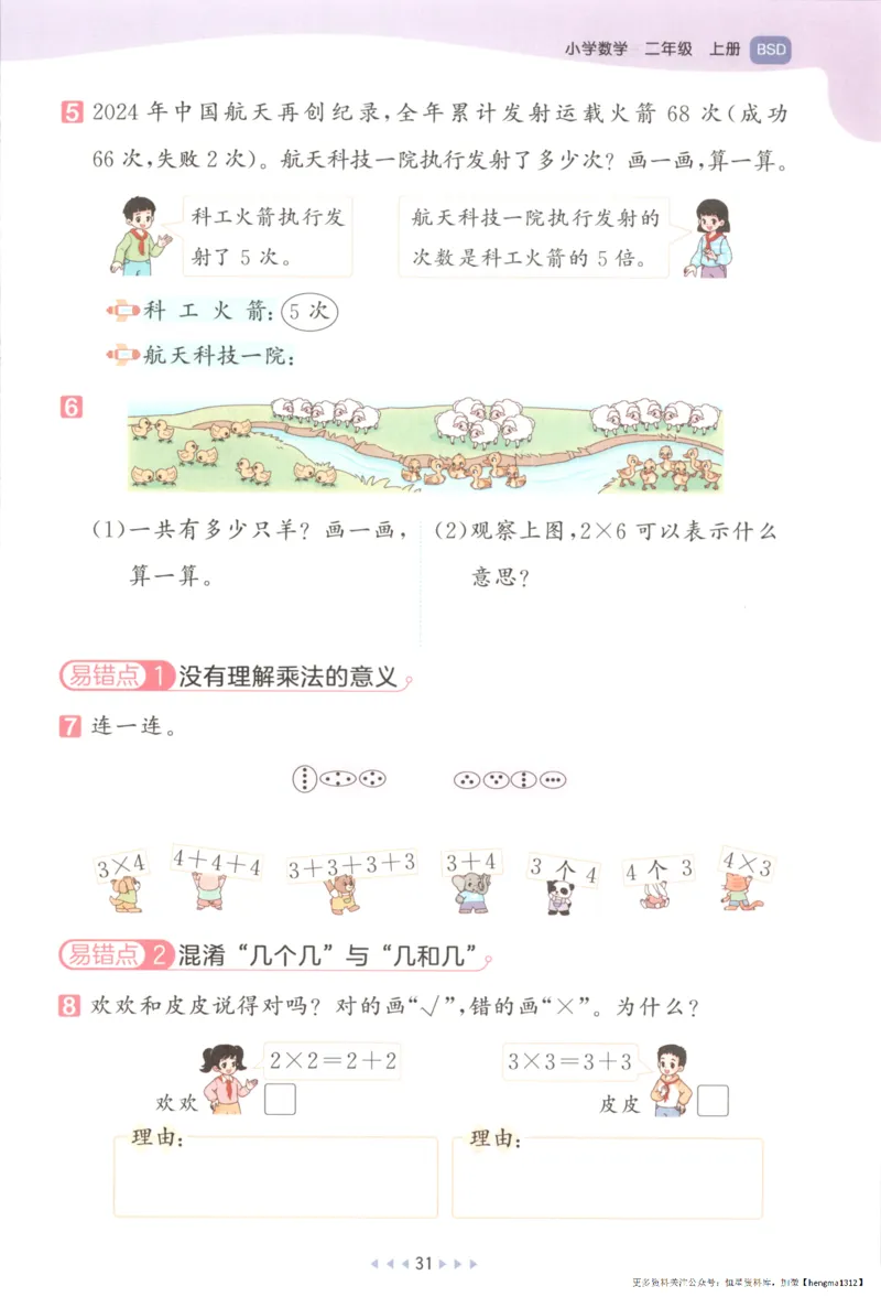 2025秋53天天练+单元测评卷数学2上BS_25秋小学语数英1-6年级《53天天练》合集_25秋《53天天练》数学北师大1-6上（完整版）