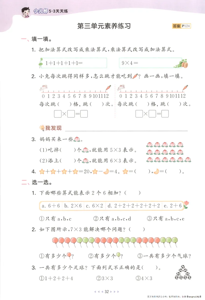 2025秋53天天练+单元测评卷数学2上BS_25秋小学语数英1-6年级《53天天练》合集_25秋《53天天练》数学北师大1-6上（完整版）