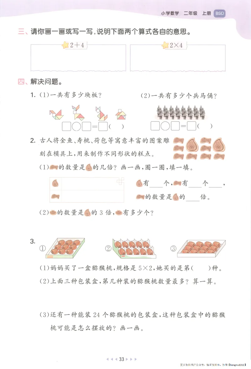 2025秋53天天练+单元测评卷数学2上BS_25秋小学语数英1-6年级《53天天练》合集_25秋《53天天练》数学北师大1-6上（完整版）
