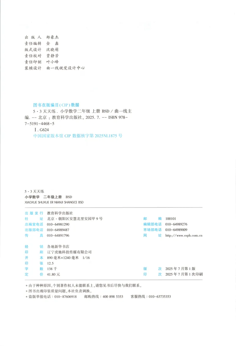 2025秋53天天练+单元测评卷数学2上BS_25秋小学语数英1-6年级《53天天练》合集_25秋《53天天练》数学北师大1-6上（完整版）