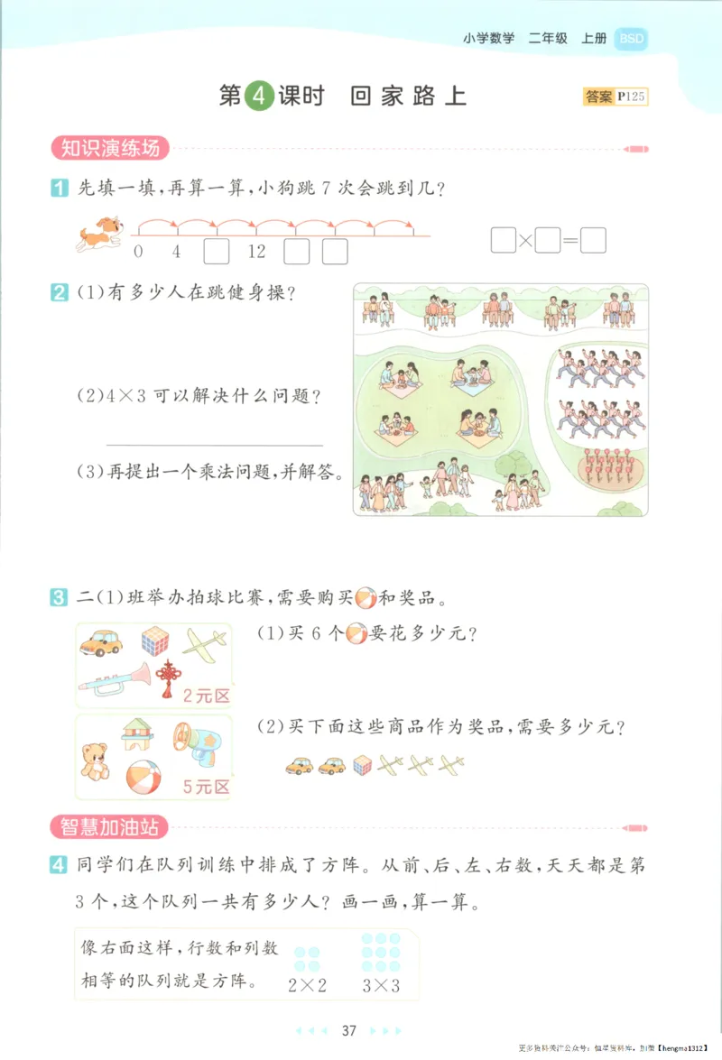 2025秋53天天练+单元测评卷数学2上BS_25秋小学语数英1-6年级《53天天练》合集_25秋《53天天练》数学北师大1-6上（完整版）