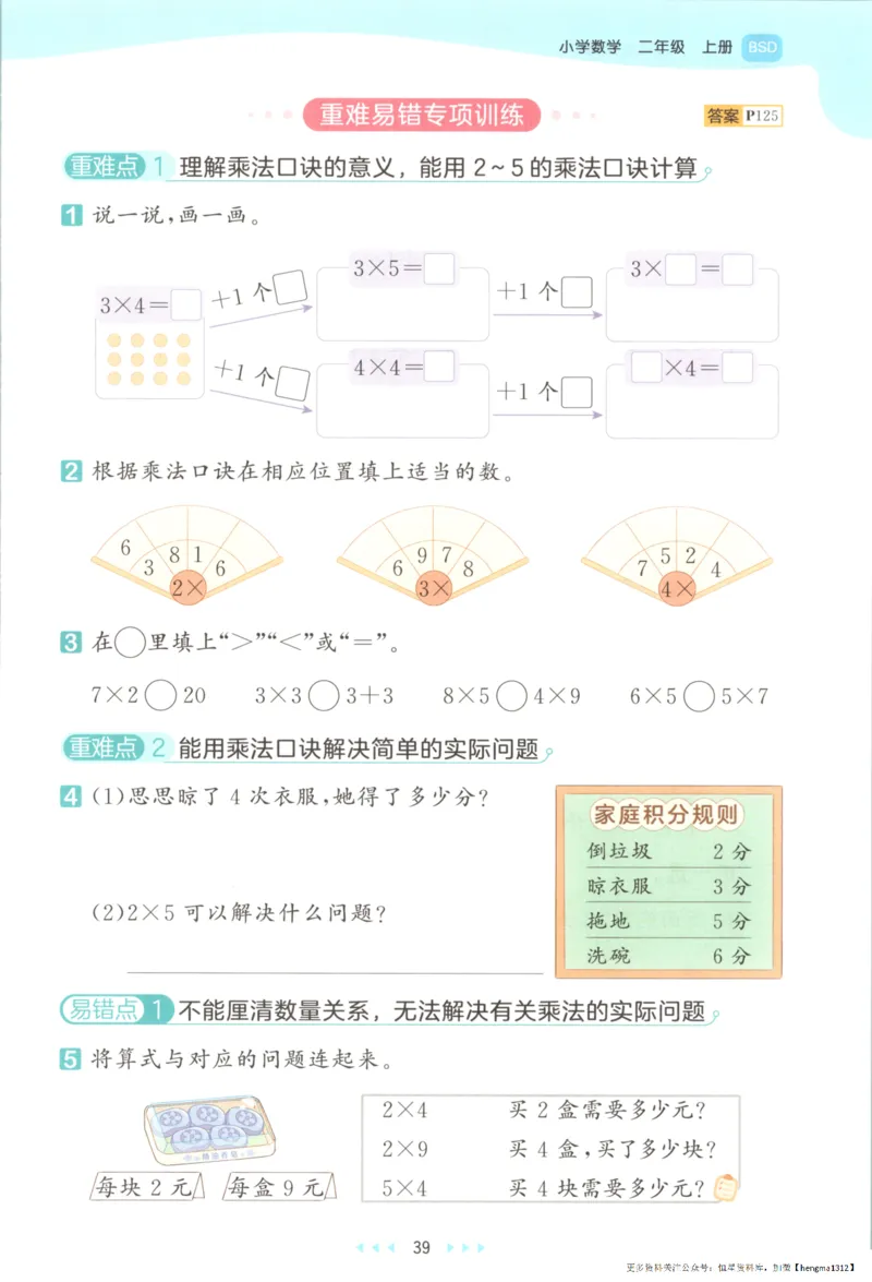 2025秋53天天练+单元测评卷数学2上BS_25秋小学语数英1-6年级《53天天练》合集_25秋《53天天练》数学北师大1-6上（完整版）