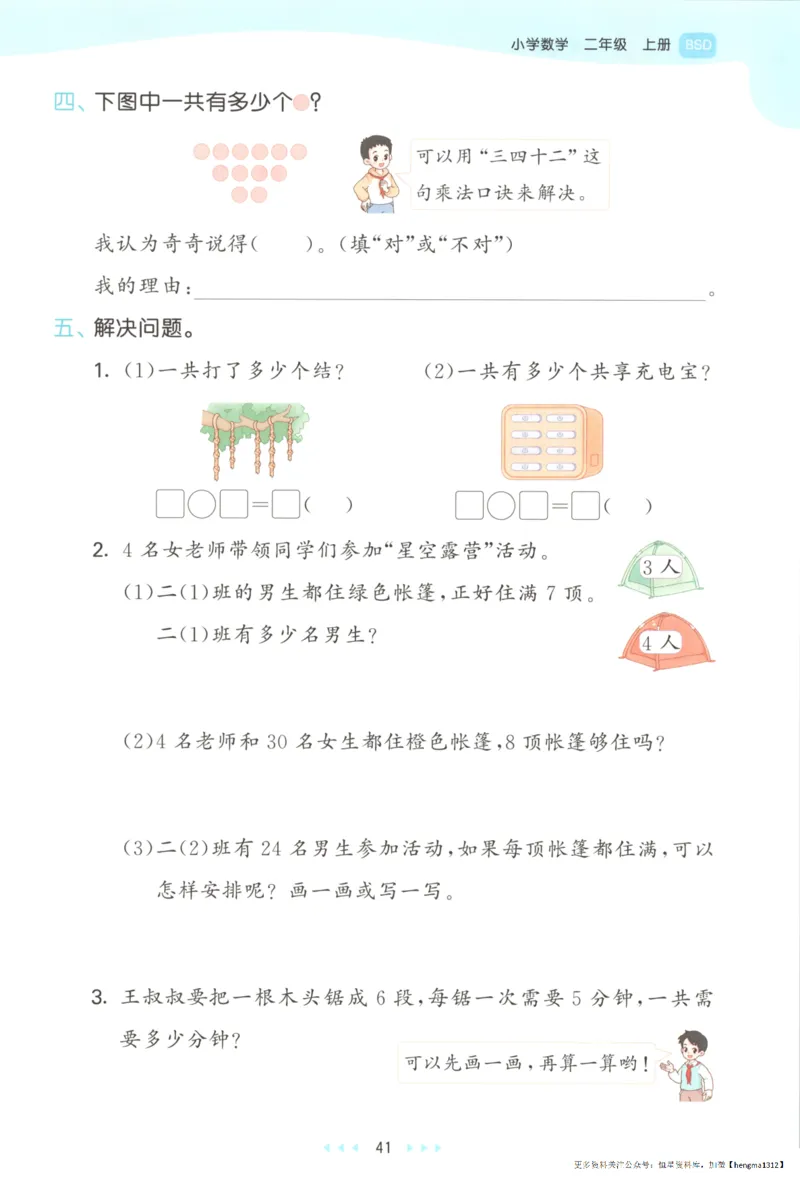 2025秋53天天练+单元测评卷数学2上BS_25秋小学语数英1-6年级《53天天练》合集_25秋《53天天练》数学北师大1-6上（完整版）