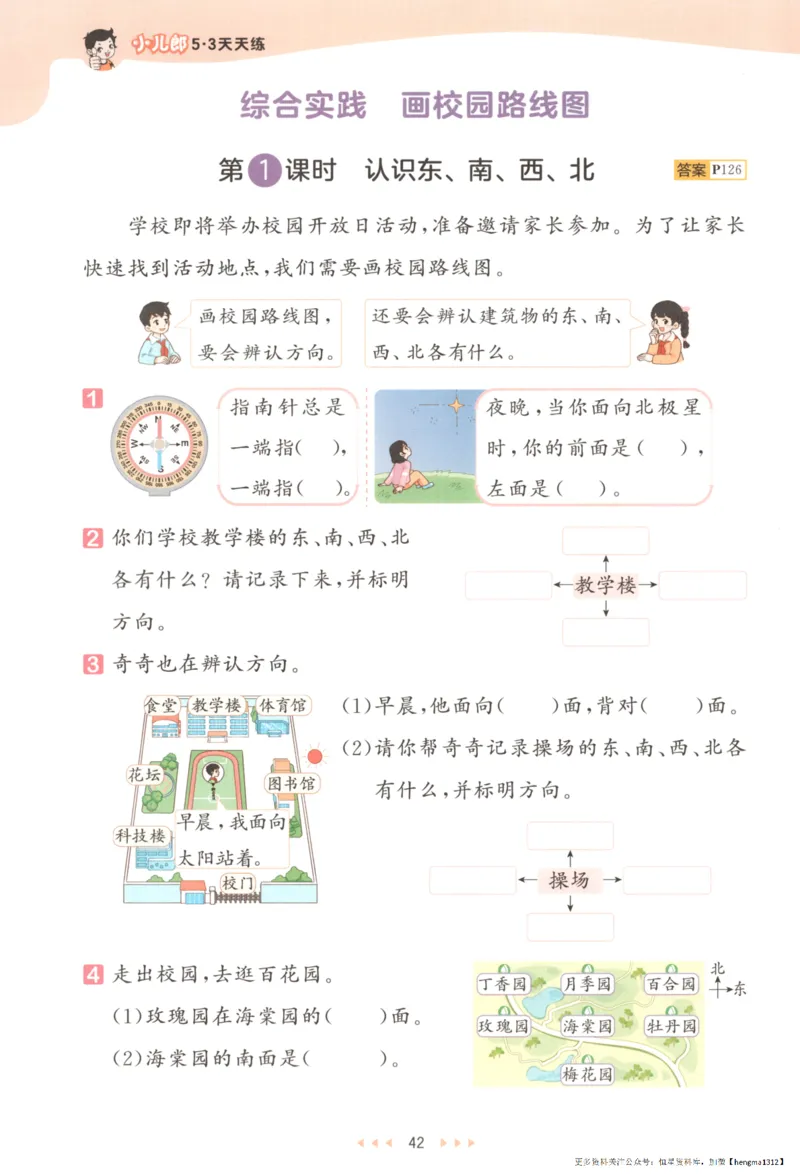 2025秋53天天练+单元测评卷数学2上BS_25秋小学语数英1-6年级《53天天练》合集_25秋《53天天练》数学北师大1-6上（完整版）
